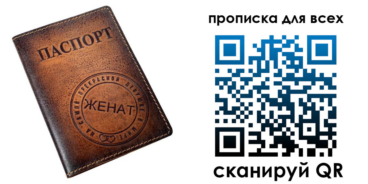 прописка штамп в Воркуте