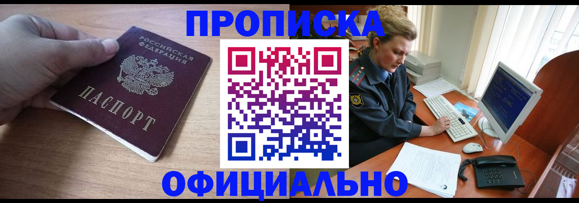 прописка регистрация в Воркуте