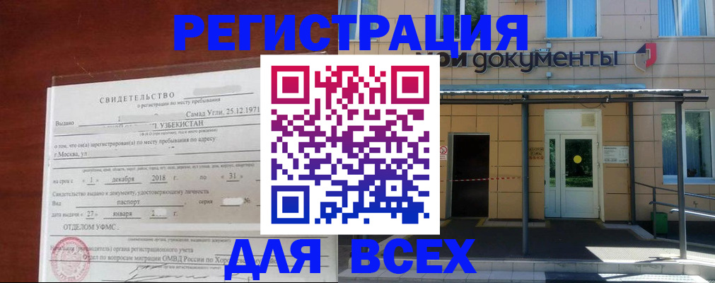 временная регистрация надежно в Воркуте