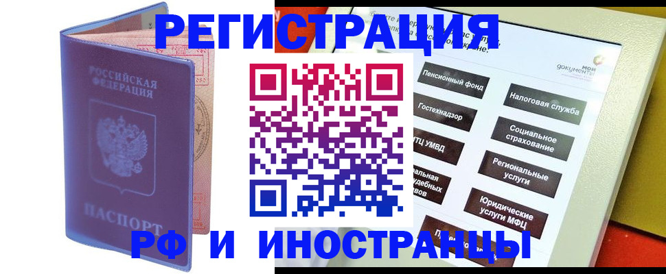 временная регистрация надежно в Воркуте
