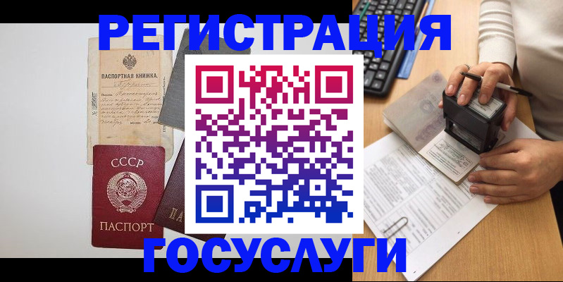 прописка в Воркуте