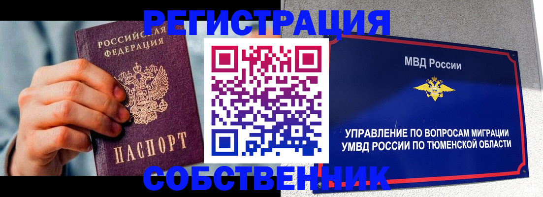 временная регистрация купить в Воркуте