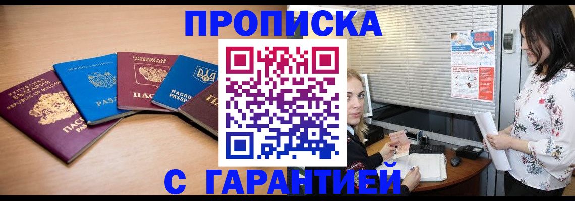 прописка в Воркуте